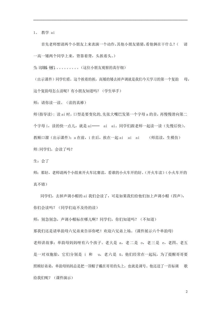 人教部编版一年级语文上册汉语拼音《ai ei ui》教案教学设计优秀公开课 (23).docx_第2页