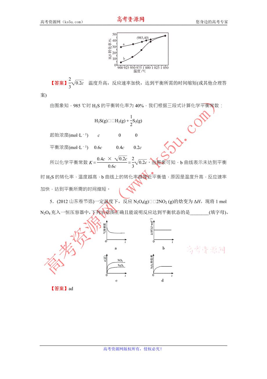 2016《名师面对面》高考化学一轮复习 专题讲座6化学反应速率和化学平衡图象题解题策略 专题集训 .doc_第3页