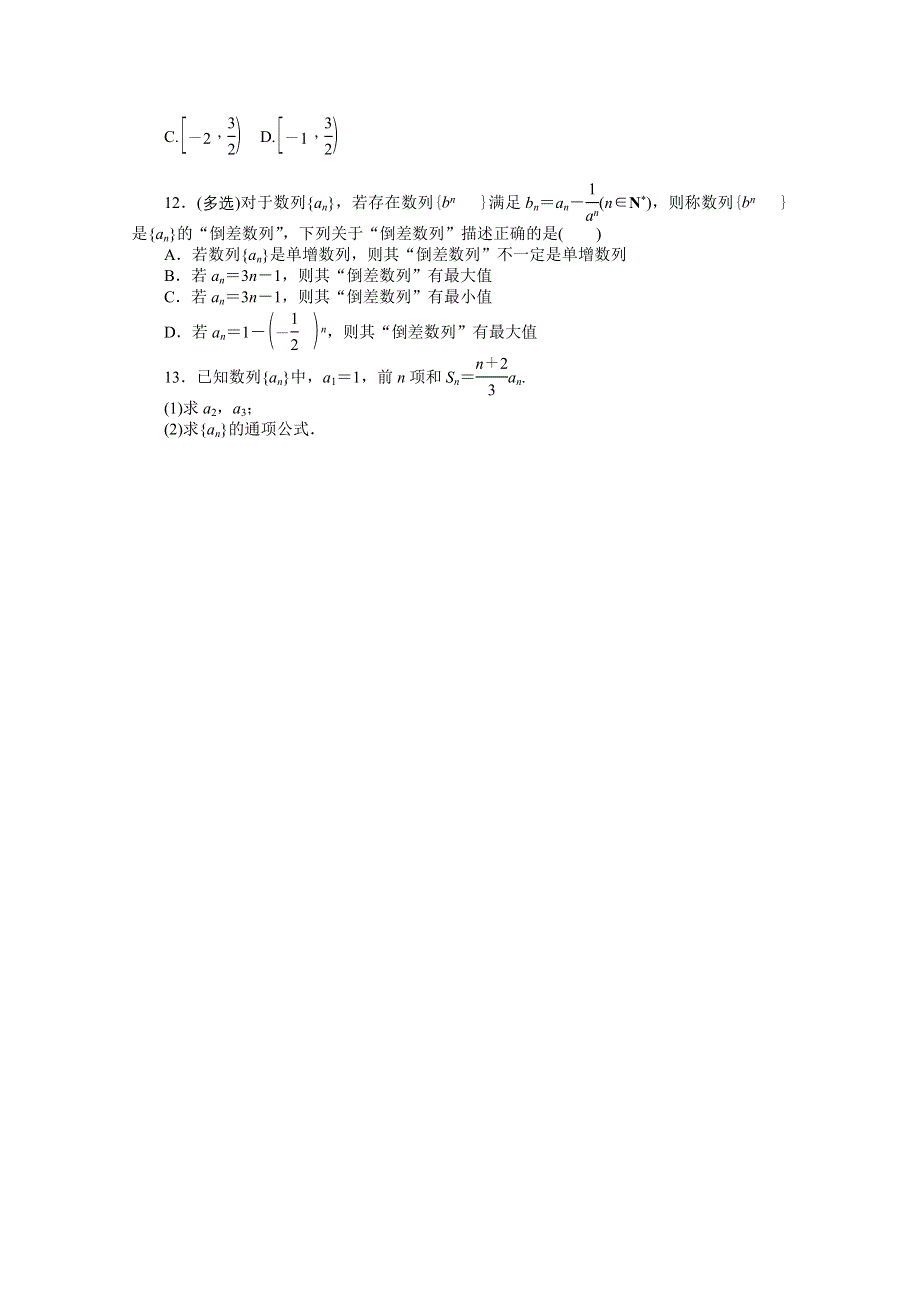 2021届高考数学一轮知能训练：第五章第1讲　数列的概念与简单表示法 WORD版含解析.doc_第2页