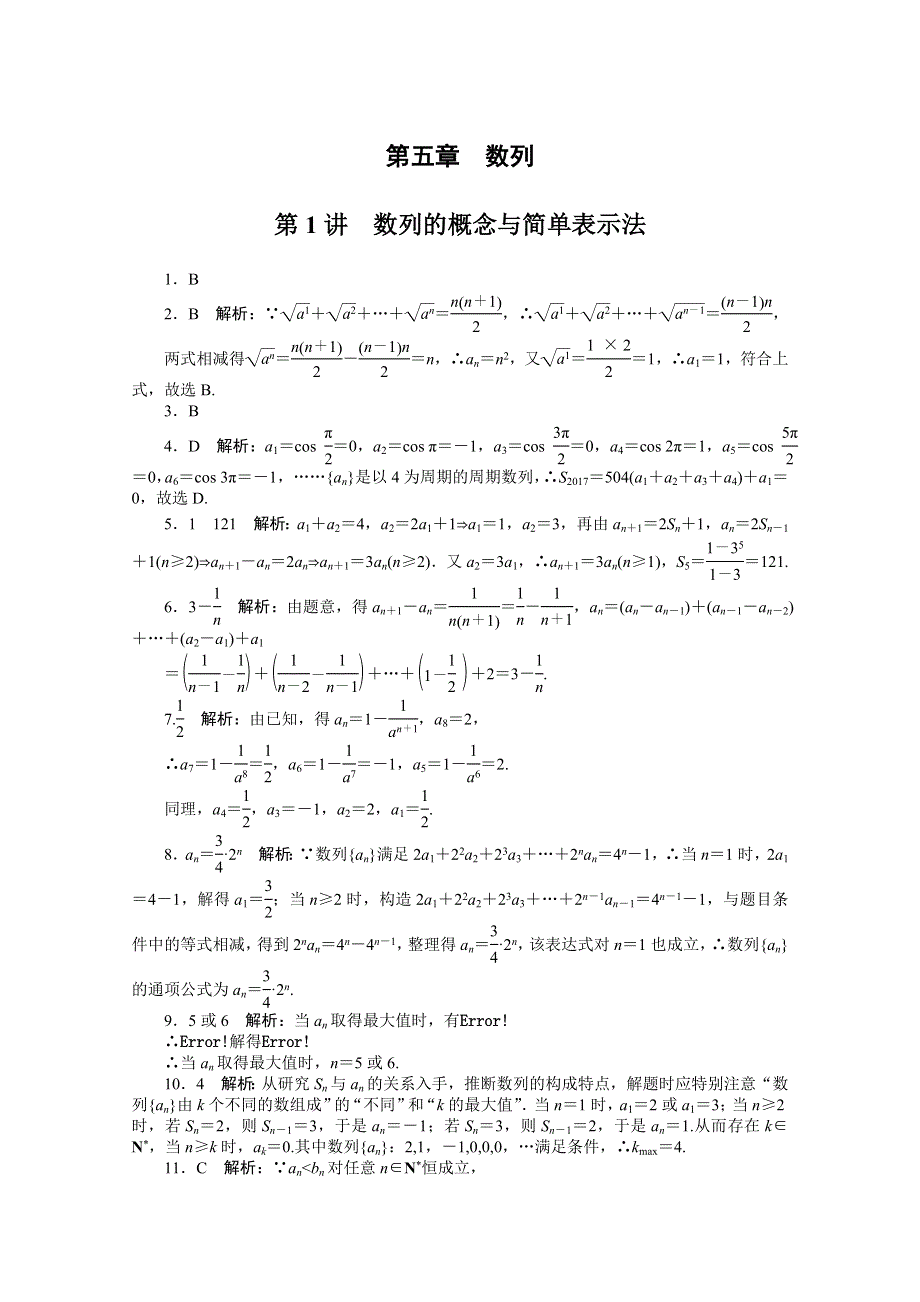 2021届高考数学一轮知能训练：第五章第1讲　数列的概念与简单表示法 WORD版含解析.doc_第3页