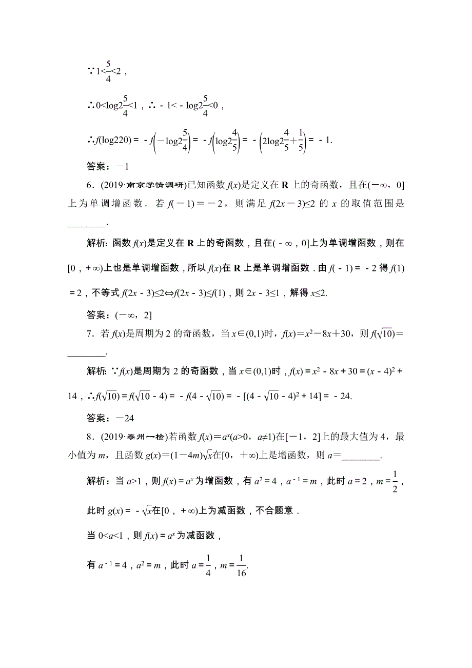 2020江苏高考数学（文理通用）二轮培优新方案课后自测：第15讲 函数的图象与性质 WORD版含解析.doc_第2页