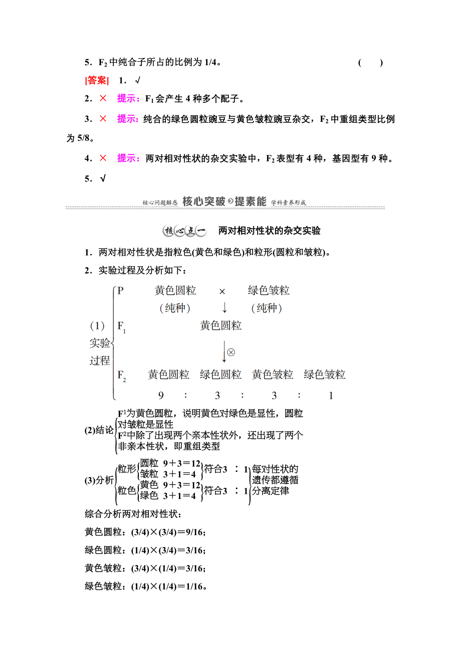 2020-2021学年新教材人教版生物必修2教师用书：第1章 第2节 第1课时　两对相对性状的杂交实验与自由组合现象的解释 WORD版含解析.doc_第3页