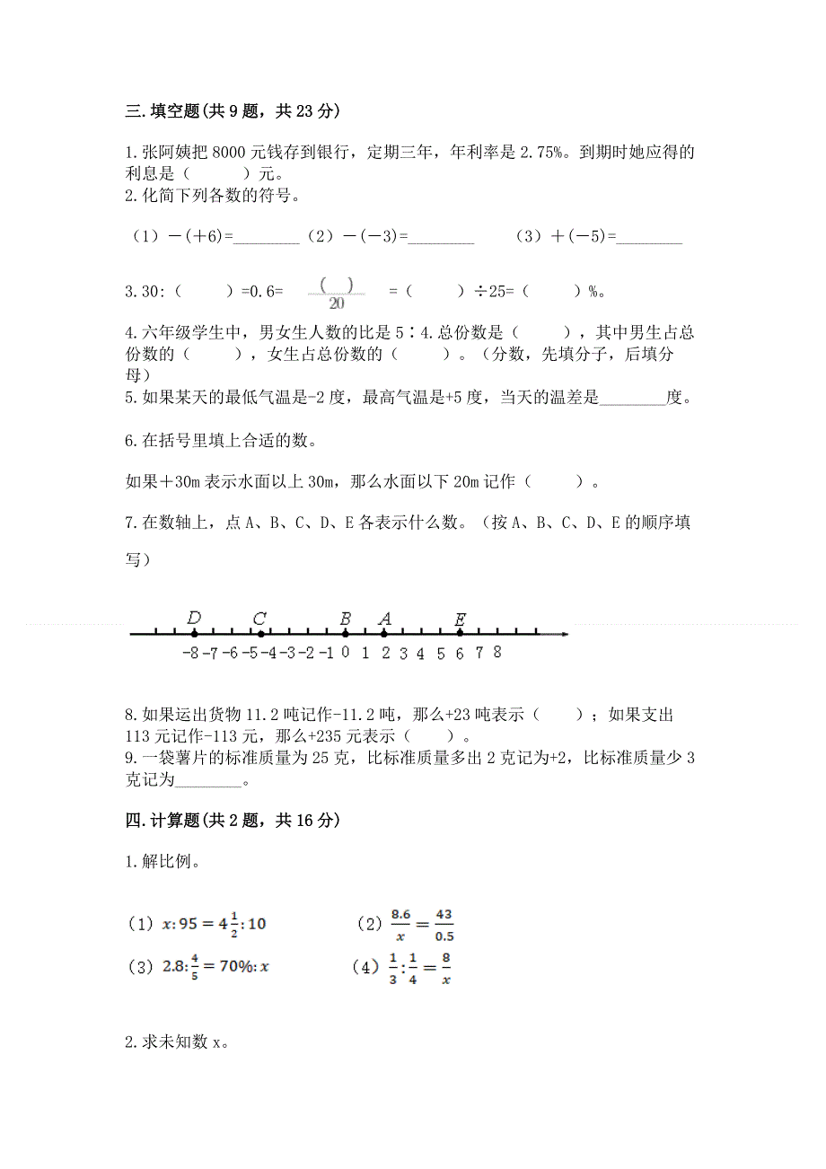 人教版六年级下册数学期末测试卷附参考答案【预热题】.docx_第2页