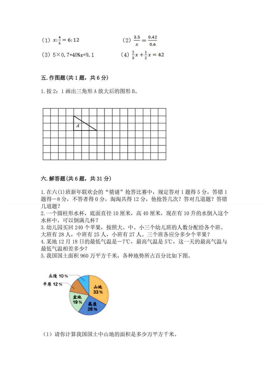 人教版六年级下册数学期末测试卷附参考答案【预热题】.docx_第3页