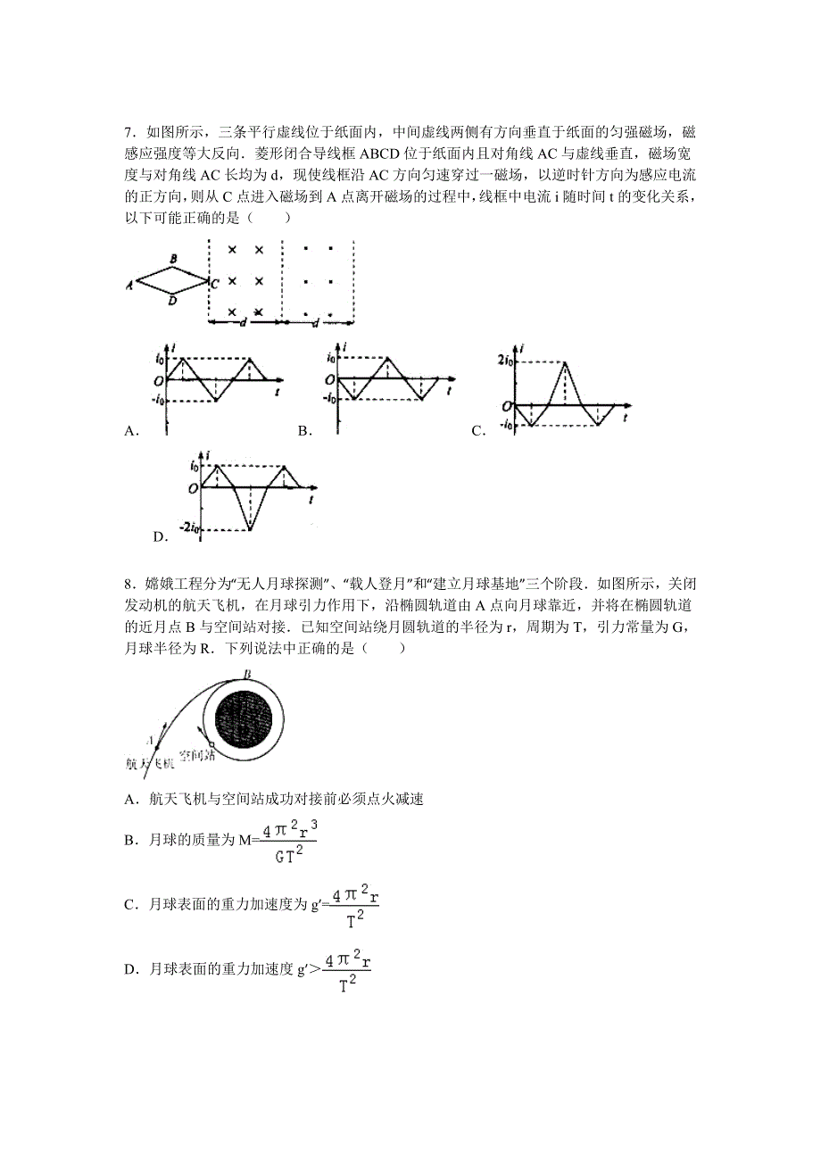 山东省枣庄八中南校区2015-2016学年高三上学期1月月考物理试卷 WORD版含解析.doc_第3页