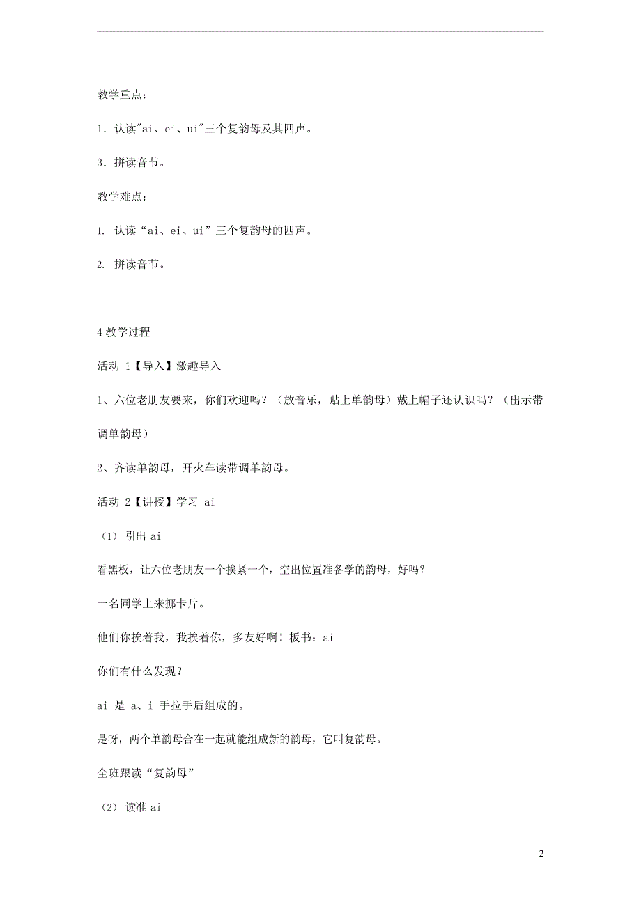 人教部编版一年级语文上册汉语拼音《ai ei ui》教案教学设计优秀公开课 (30).docx_第2页