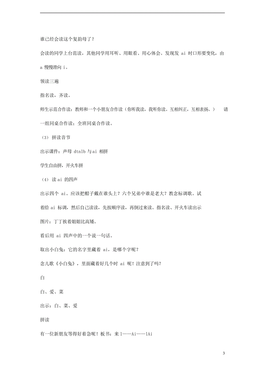 人教部编版一年级语文上册汉语拼音《ai ei ui》教案教学设计优秀公开课 (30).docx_第3页