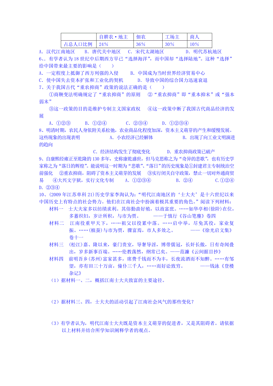 广东省化州市实验中学高中历史必修二导学案：第6课 近代前夜的发展与迟滞（教师版）.doc_第2页