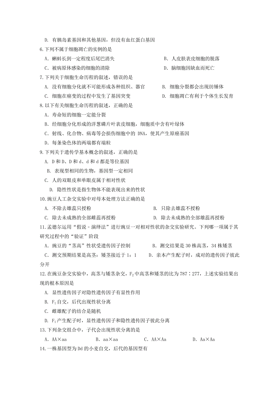 四川省泸州市泸县第二中学2020-2021学年高一下学期第一次月考生物试卷 WORD版含答案.doc_第2页