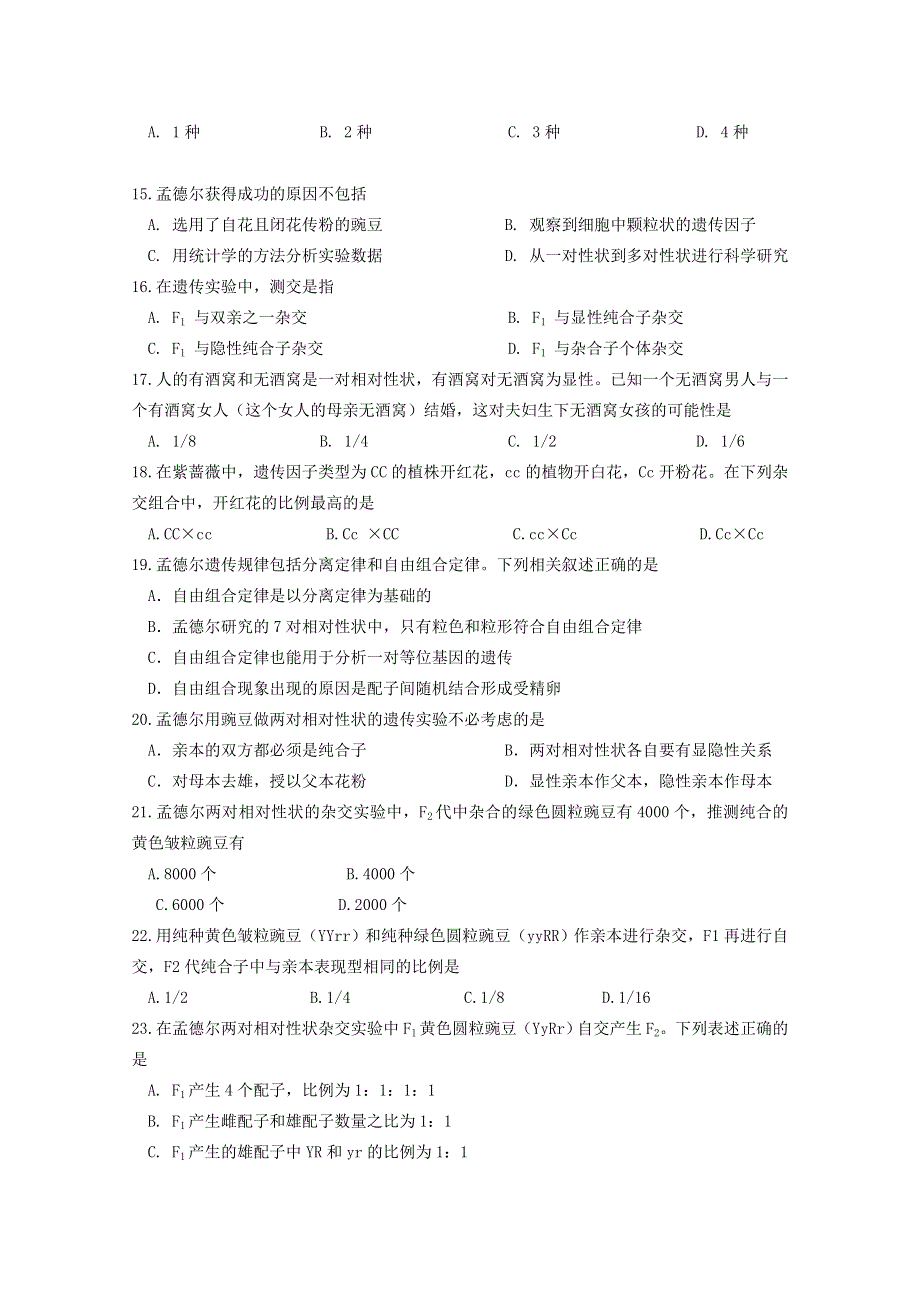 四川省泸州市泸县第二中学2020-2021学年高一下学期第一次月考生物试卷 WORD版含答案.doc_第3页