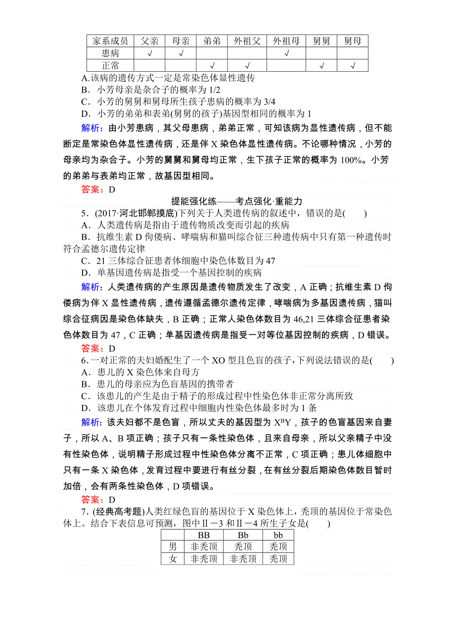 2018高考生物（人教版）一轮复习构想（检测）：必修三 第一单元　人和高等动物的生命活动调节 课时跟踪检测（二十五） WORD版含解析.doc_第2页