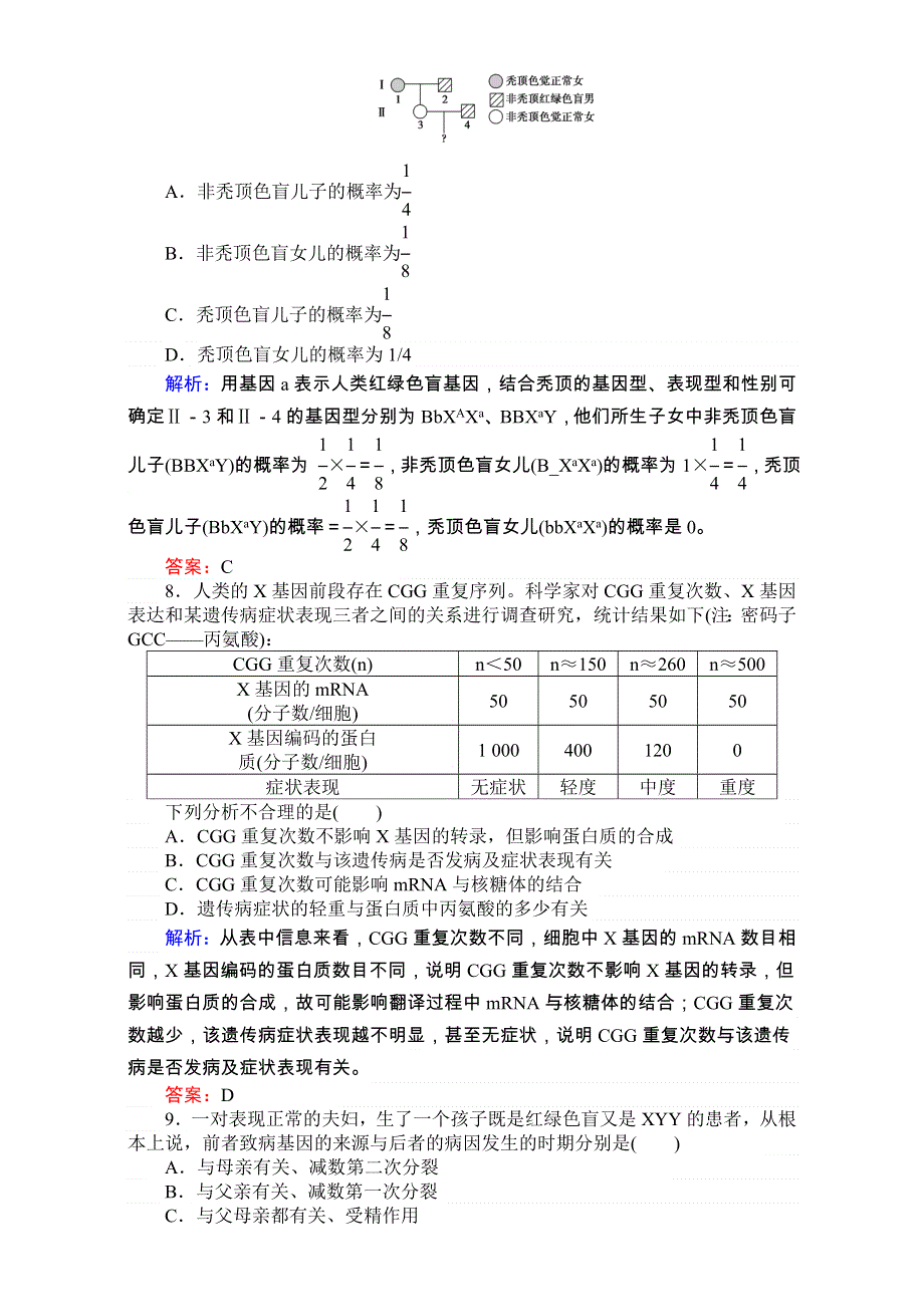 2018高考生物（人教版）一轮复习构想（检测）：必修三 第一单元　人和高等动物的生命活动调节 课时跟踪检测（二十五） WORD版含解析.doc_第3页