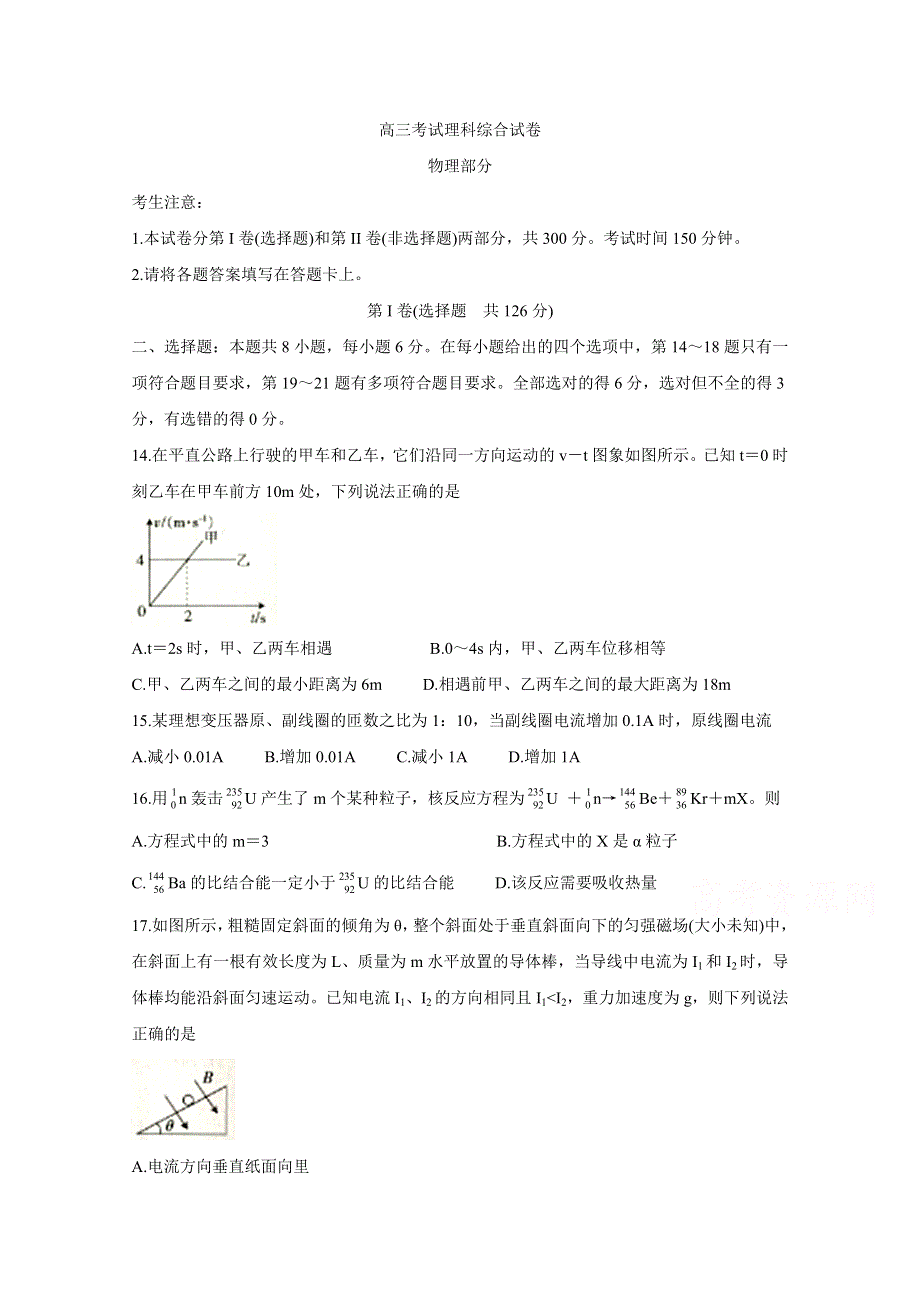 《发布》辽宁省辽阳市2020届高三二模考试 物理 WORD版含答案BYCHUN.doc_第1页