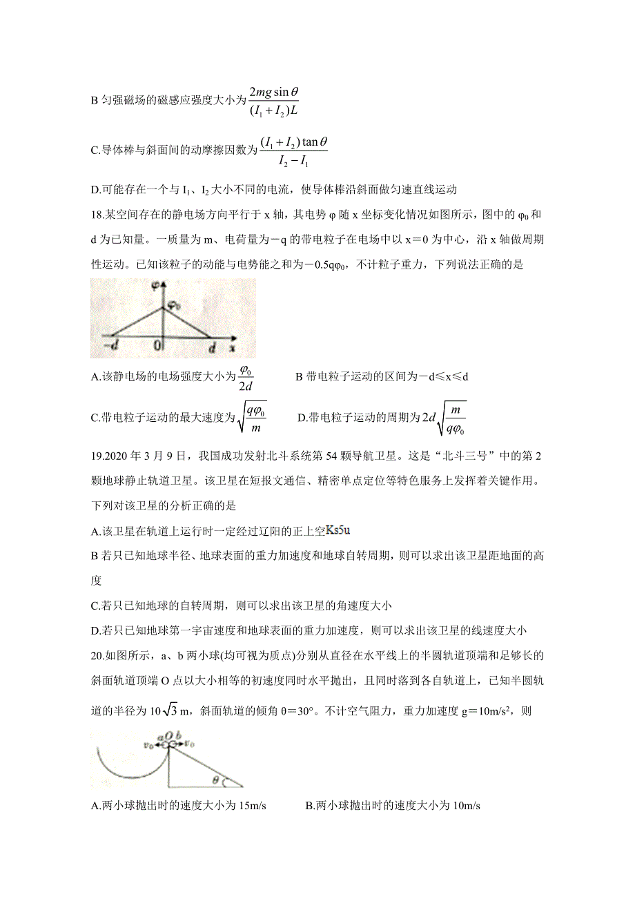 《发布》辽宁省辽阳市2020届高三二模考试 物理 WORD版含答案BYCHUN.doc_第2页