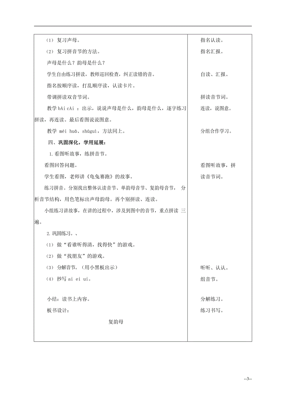 人教部编版一年级语文上册汉语拼音《ai ei ui》教案教学设计优秀公开课 (43).docx_第3页