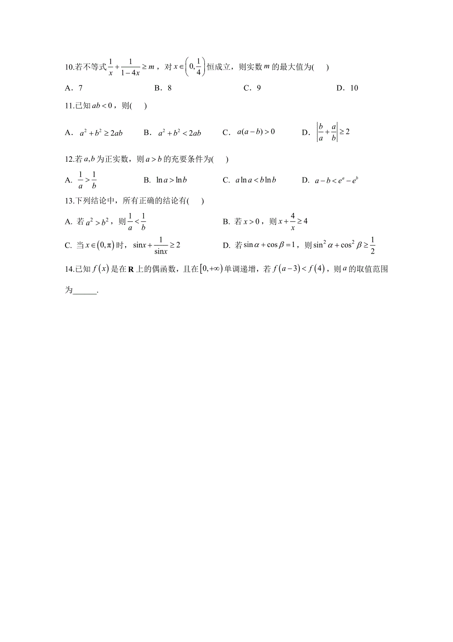 2021届高考数学一轮联考质检卷精编（7）不等式（含解析）.doc_第2页