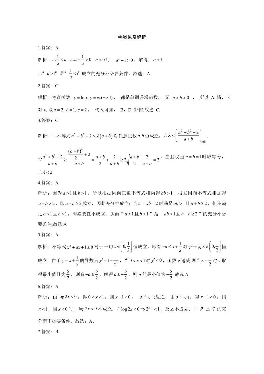 2021届高考数学一轮联考质检卷精编（7）不等式（含解析）.doc_第3页