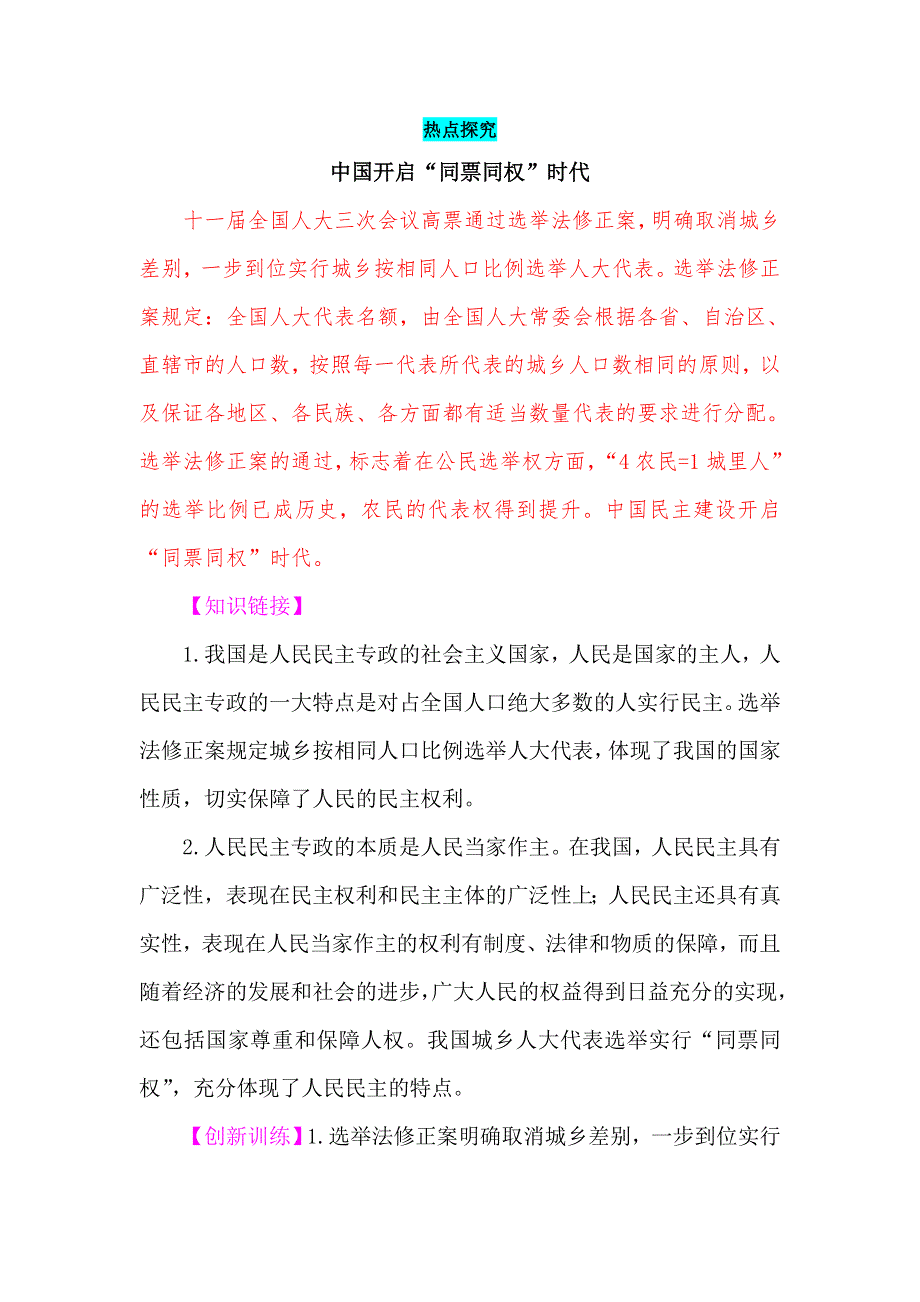 2012届高考政治政治生活备考复习题2.doc_第1页