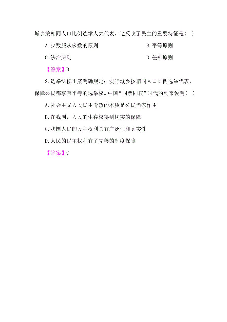 2012届高考政治政治生活备考复习题2.doc_第2页