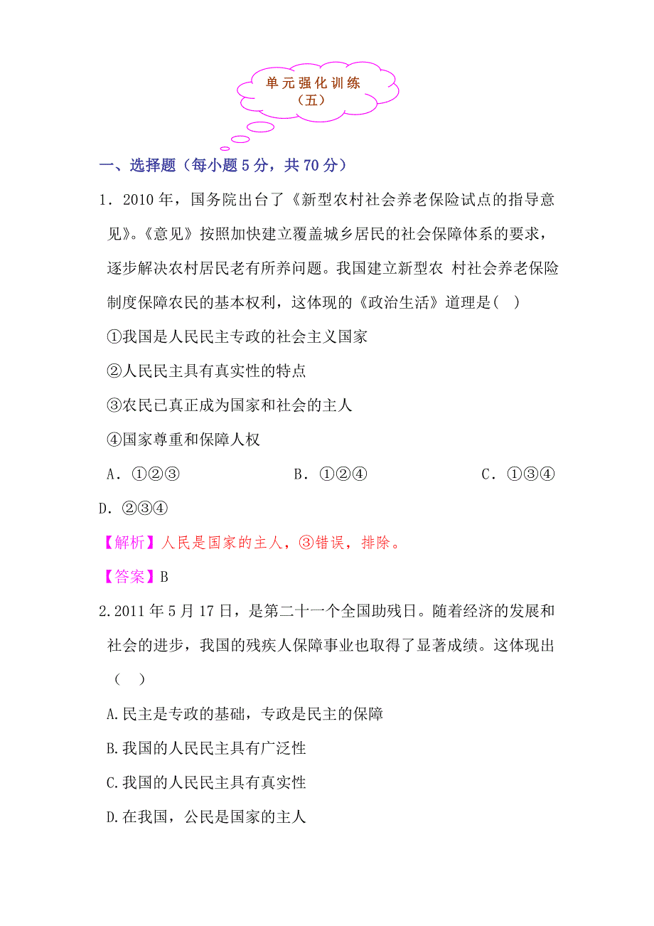 2012届高考政治政治生活备考复习题1.doc_第1页