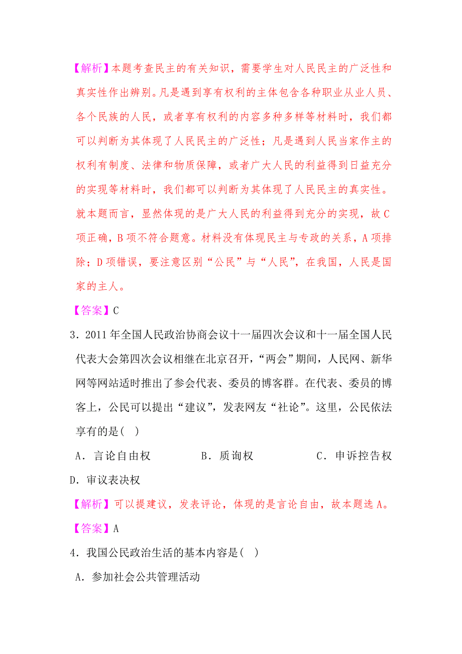 2012届高考政治政治生活备考复习题1.doc_第2页