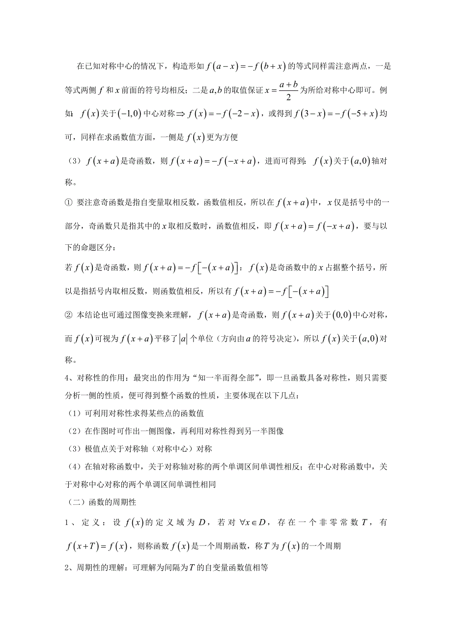 2022届高中数学 微专题05 函数的对称性与周期性练习（含解析）.doc_第2页