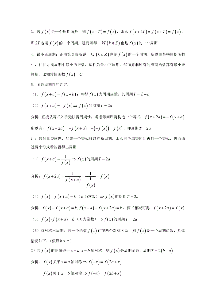 2022届高中数学 微专题05 函数的对称性与周期性练习（含解析）.doc_第3页