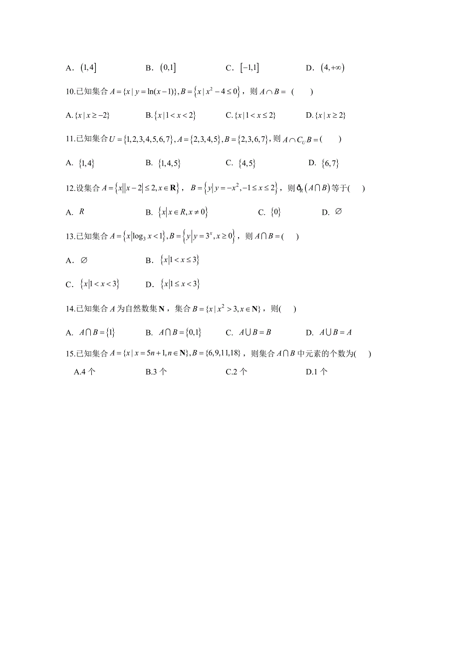 2021届高考数学一轮联考质检卷精编（1）集合与常用逻辑用语（含解析）.doc_第2页