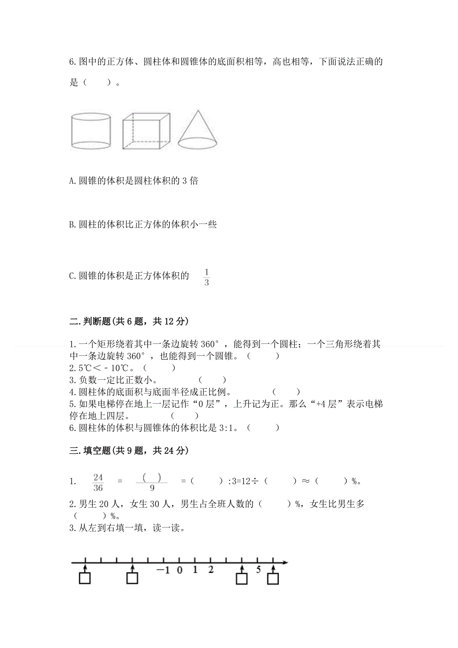 人教版六年级下册数学期末测试卷附参考答案（培优b卷）.docx_第2页