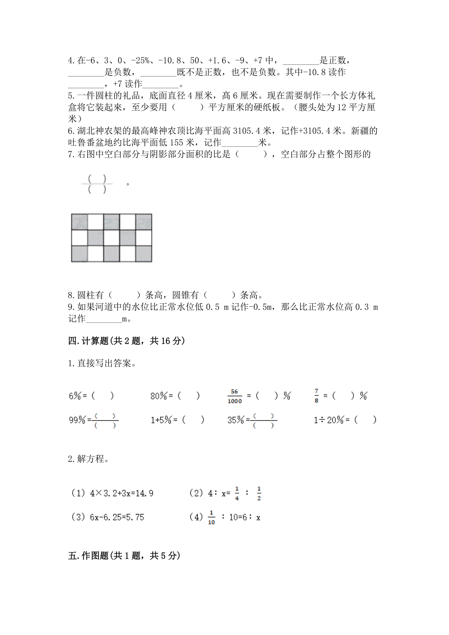 人教版六年级下册数学期末测试卷附参考答案（培优b卷）.docx_第3页