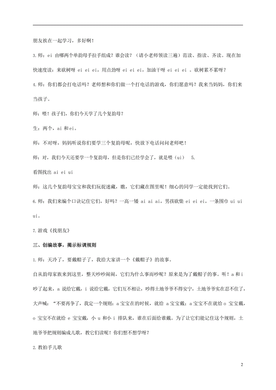 人教部编版一年级语文上册汉语拼音《ai ei ui》教案教学设计优秀公开课 (51).docx_第2页