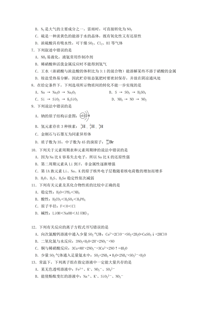 四川省泸州市泸县第二中学2020-2021学年高一化学下学期第一次月考试题.doc_第2页