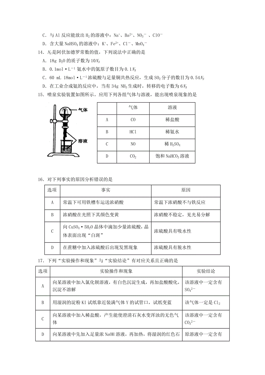 四川省泸州市泸县第二中学2020-2021学年高一化学下学期第一次月考试题.doc_第3页