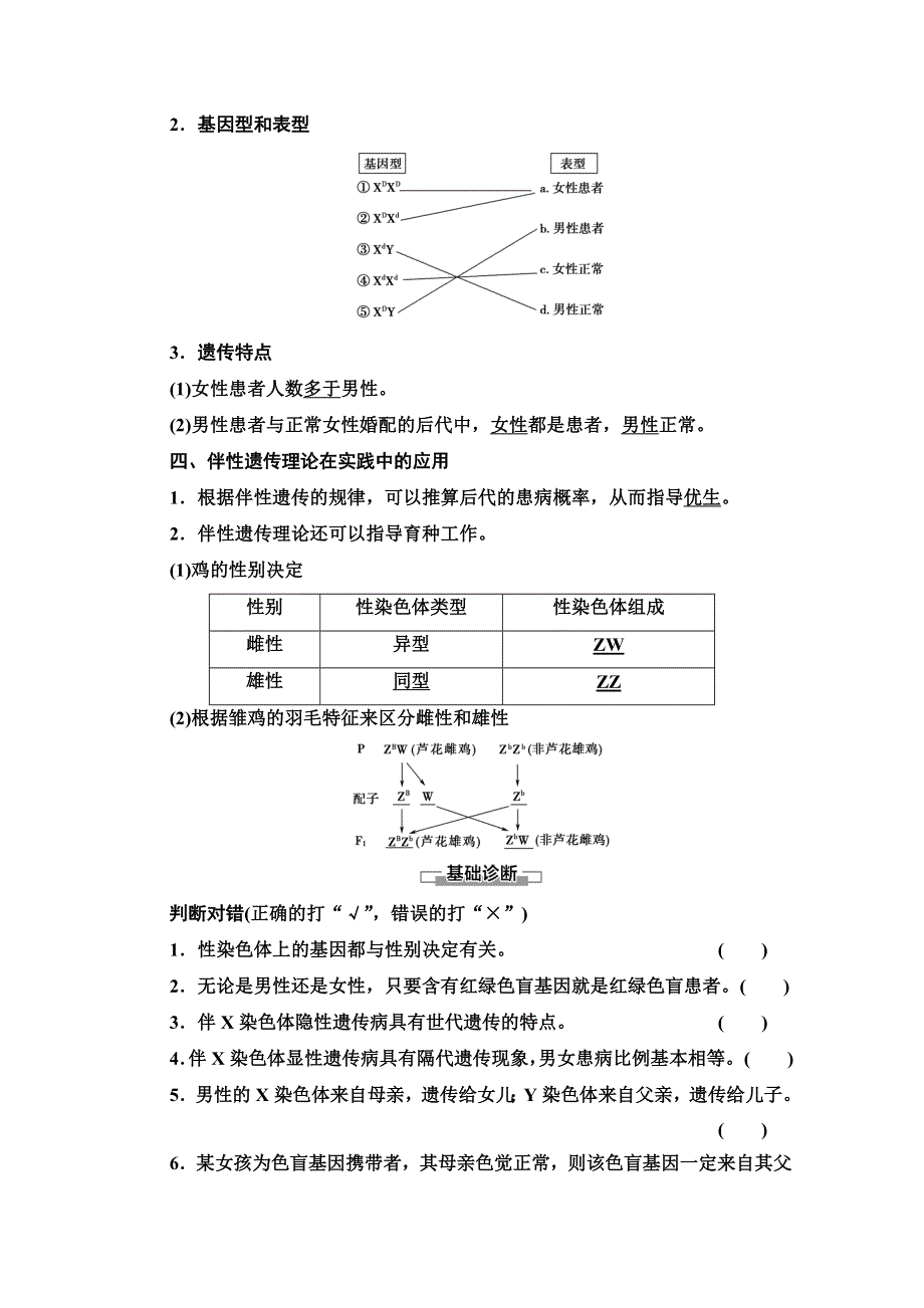 2020-2021学年新教材人教版生物必修2教师用书：第2章 第3节　伴性遗传 WORD版含解析.doc_第2页