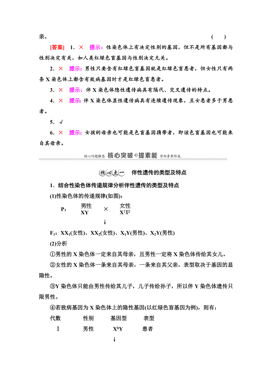 2020-2021学年新教材人教版生物必修2教师用书：第2章 第3节　伴性遗传 WORD版含解析.doc_第3页