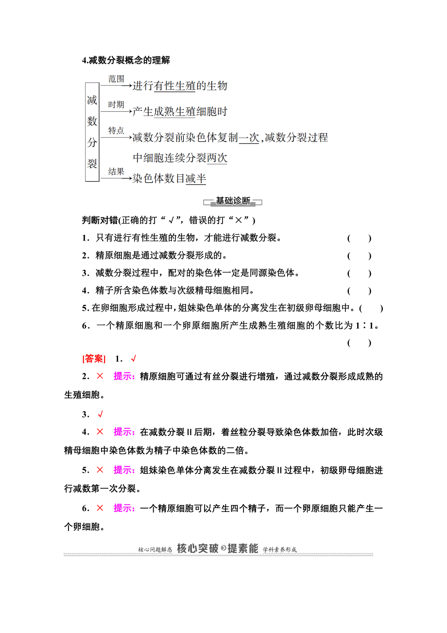 2020-2021学年新教材人教版生物必修2教师用书：第2章 第1节 第1课时　减数分裂 WORD版含解析.doc_第3页