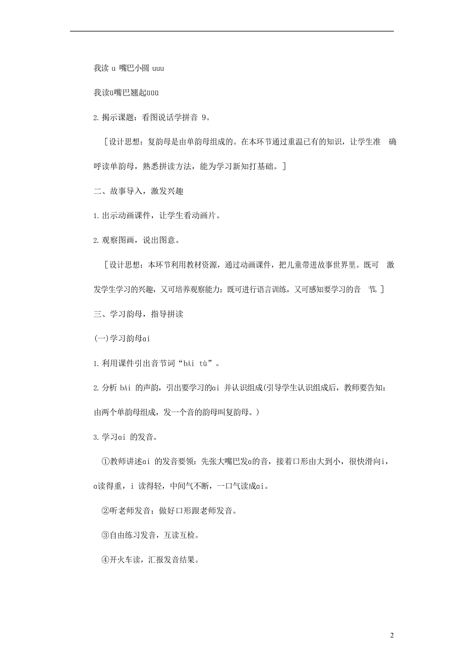 人教部编版一年级语文上册汉语拼音《ai ei ui》教案教学设计优秀公开课 (40).docx_第2页