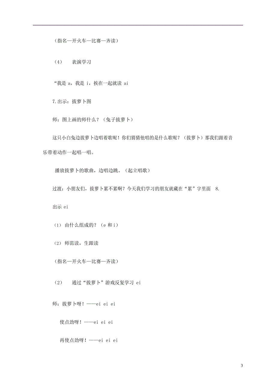 人教部编版一年级语文上册汉语拼音《ai ei ui》教案教学设计优秀公开课 (44).docx_第3页