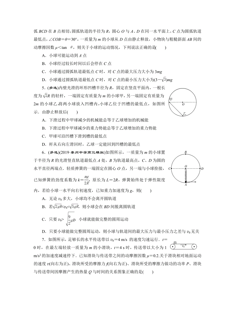 2020江苏高考物理二轮练习：选择题热点巧练6　功能关系的常见模型 WORD版含解析.doc_第2页