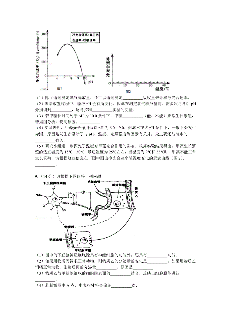 山东省枣庄八中南校2015届高三上学期11月月考生物试卷 WORD版含解析.doc_第3页