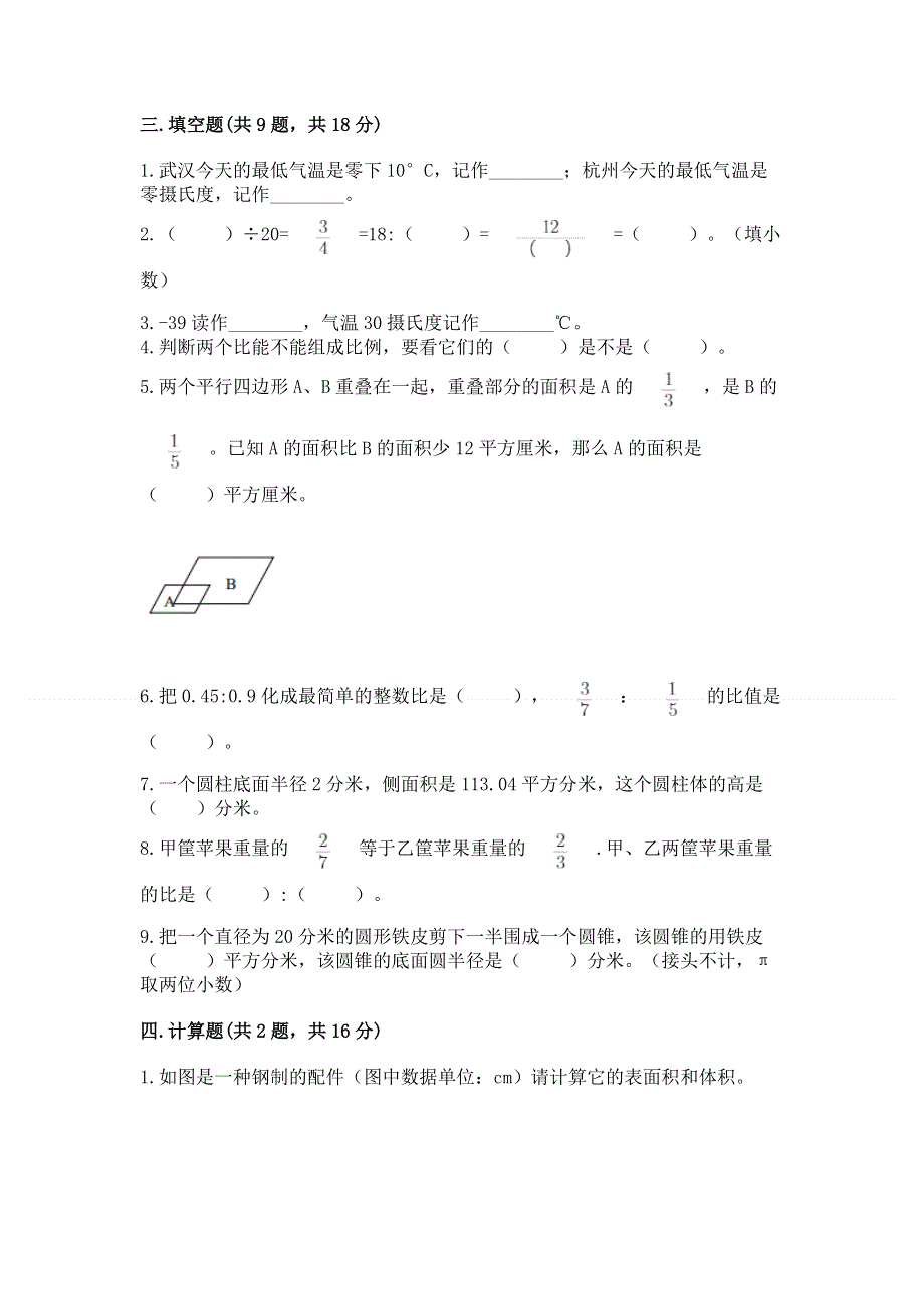 人教版六年级下册数学期末测试卷附参考答案（模拟题）.docx_第2页