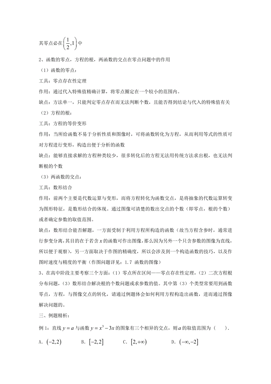 2022届高中数学 微专题10 函数零点的个数问题练习（含解析）.doc_第2页