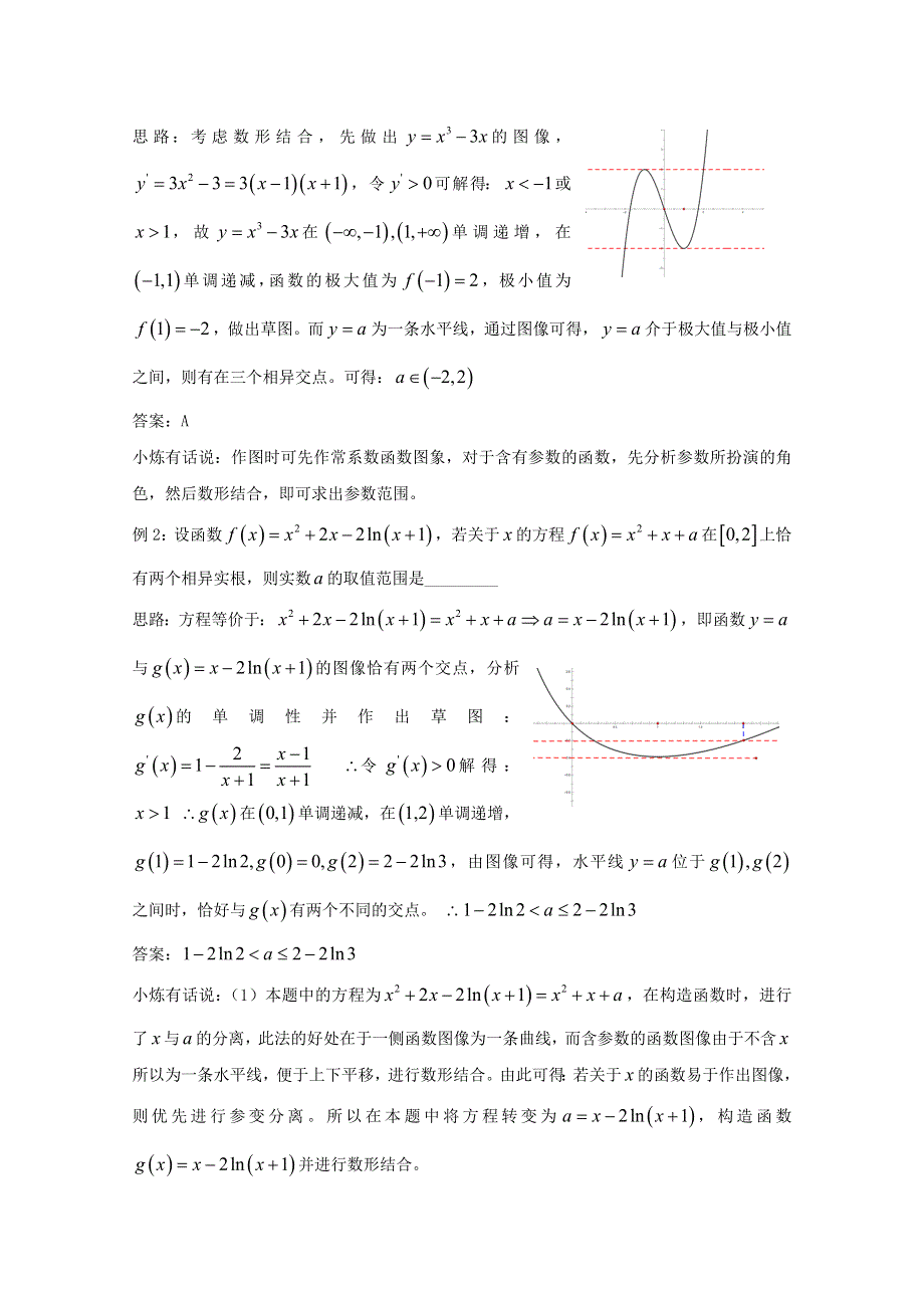 2022届高中数学 微专题10 函数零点的个数问题练习（含解析）.doc_第3页