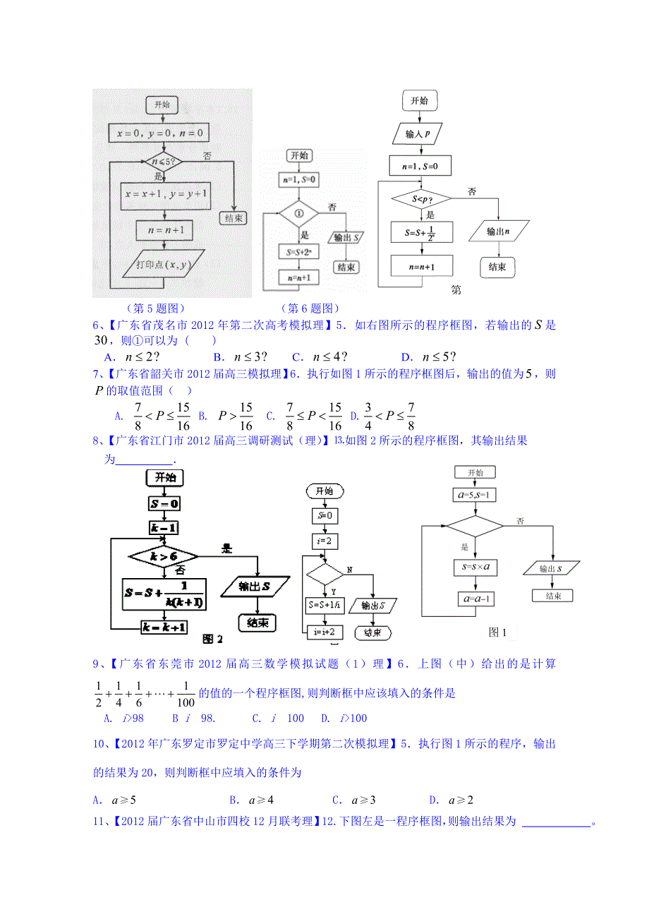 广东省化州市实验中学高中数学习题必修三 程序框图试题汇总.doc_第2页