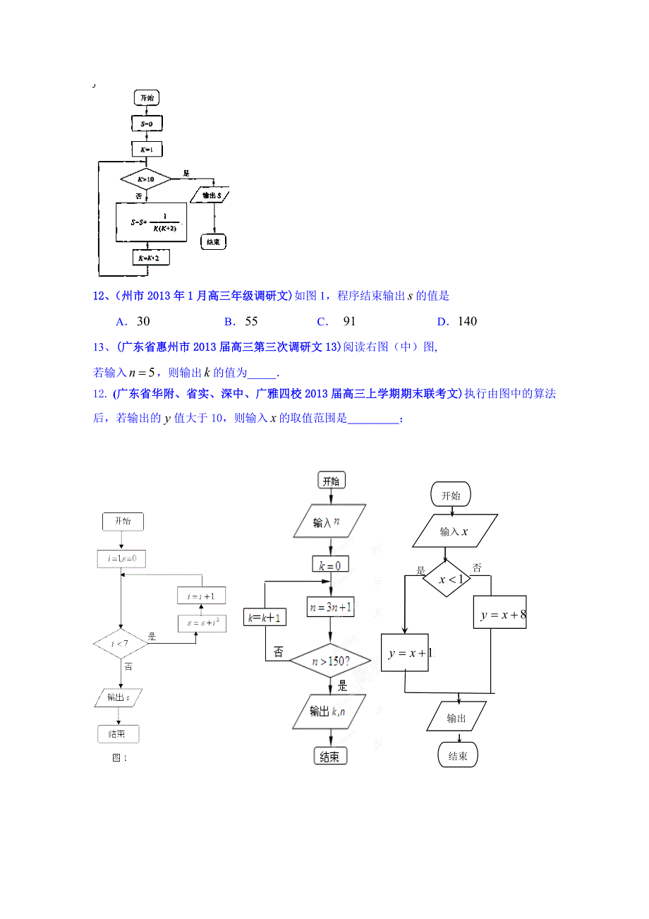 广东省化州市实验中学高中数学习题必修三 程序框图试题汇总.doc_第3页