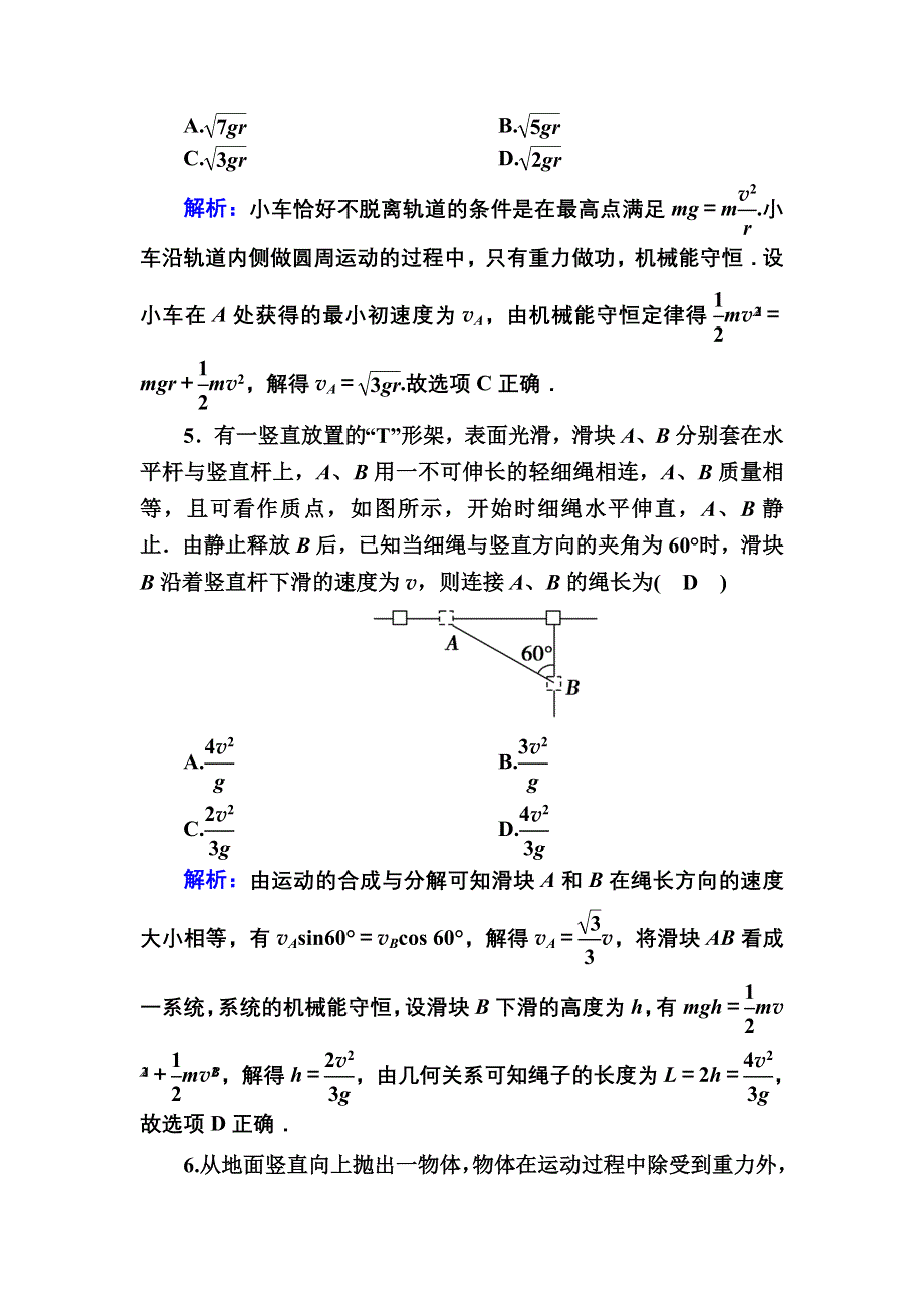 2020-2021学年新教材人教版物理必修第二册课后作业：8-4 机械能守恒定律 WORD版含解析.DOC_第3页