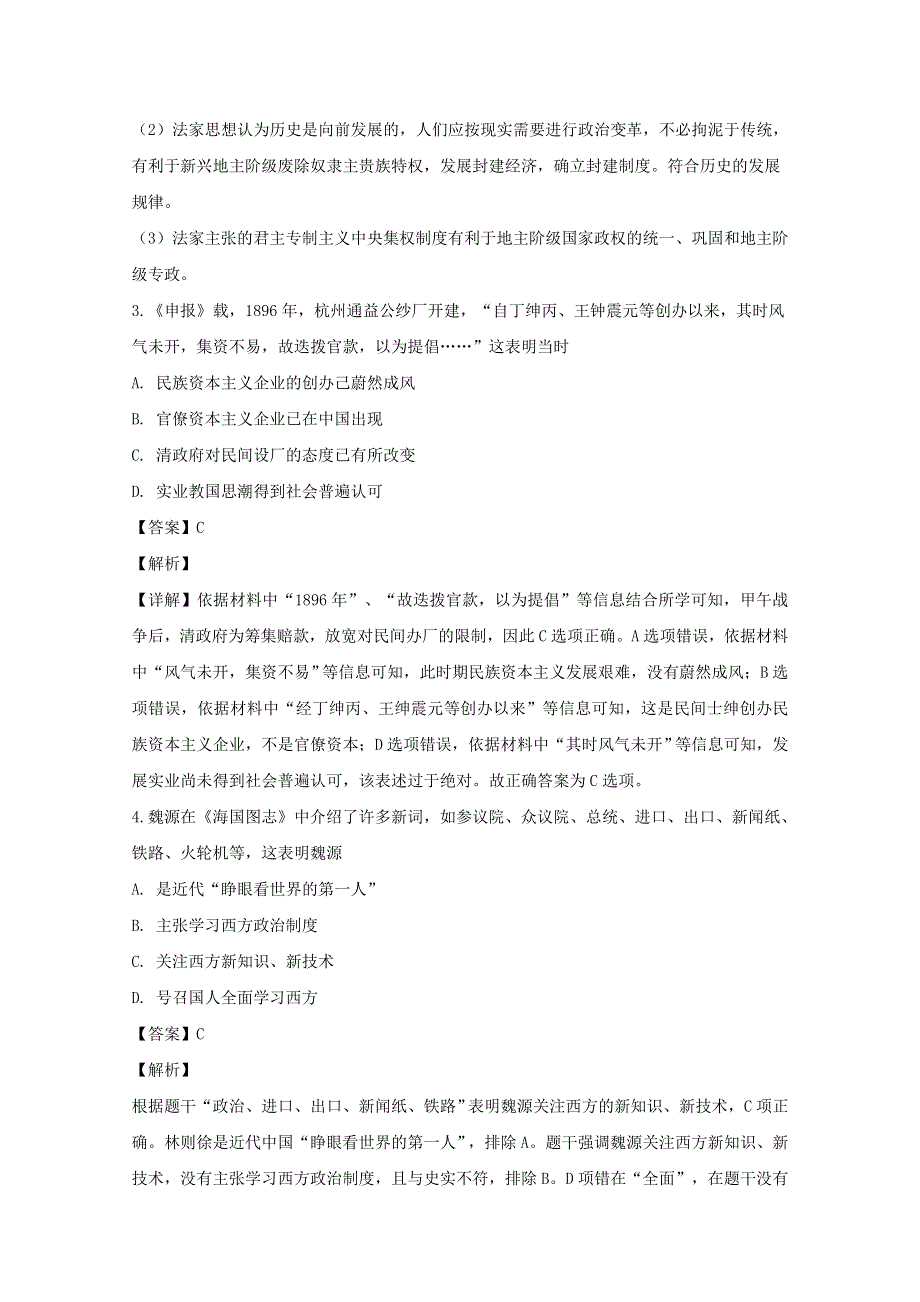 四川省泸州市泸县第二中学2019-2020学年高二历史上学期期中试题（含解析）.doc_第2页