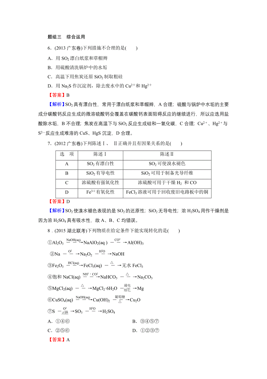 2016《名师面对面》高考化学一轮复习 第4章 第12讲 硫及其化合物 优化训练.doc_第3页