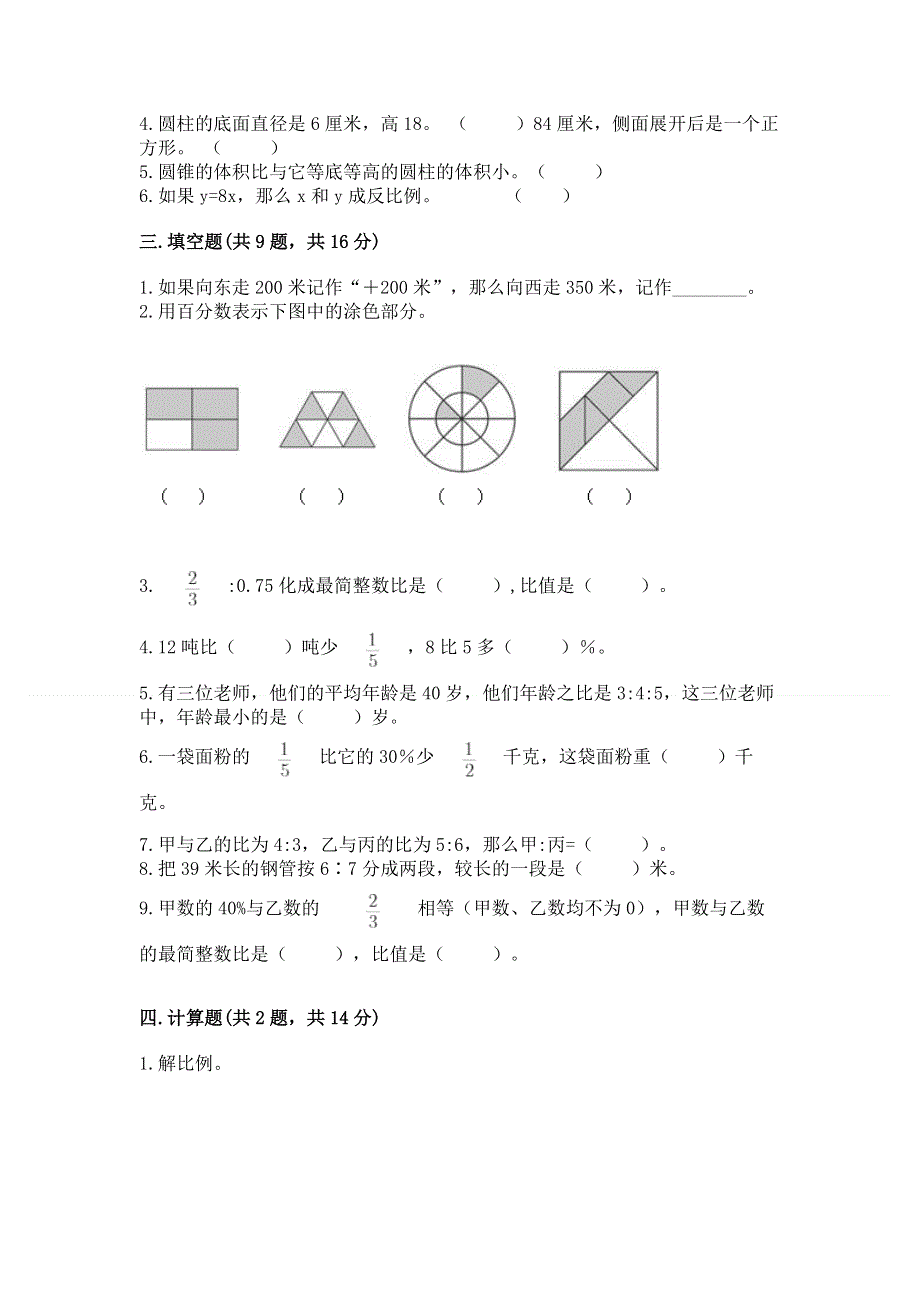 人教版六年级下册数学期末测试卷附参考答案【黄金题型】.docx_第2页