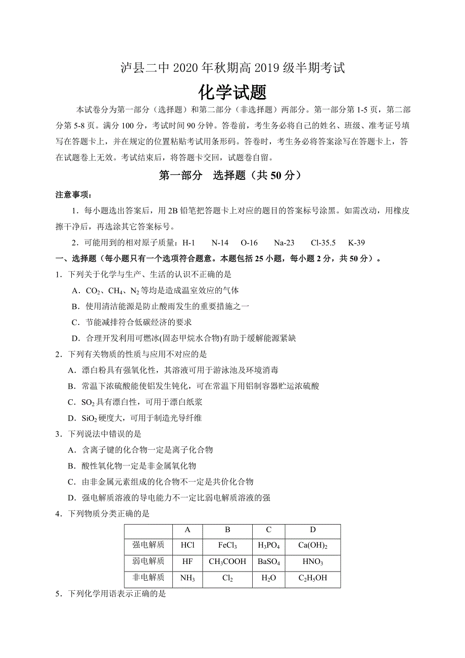 四川省泸州市泸县第二中学2020-2021学年高二上学期期中考试化学试题 WORD版含答案.doc_第1页